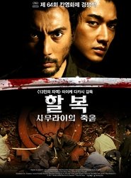 할복: 사무라이의 죽음 (2011)