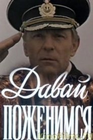 Poster Let's Get Married 1982