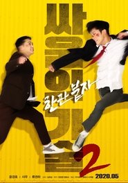 Poster The Techniques of Fighting 2 2020