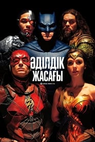 Justice League (2017)