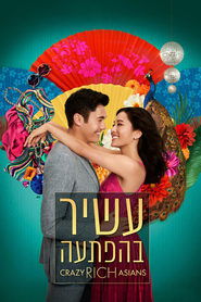 עשיר בהפתעה / Crazy Rich Asians לצפייה ישירה