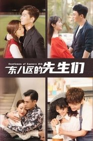 Poster Gentlemen of East 8th - Season 1 2022