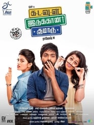 Poster கடவுள் இருக்கான் குமாரு