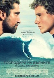 Господари на вълните [Chasing Mavericks]