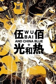 光和熱:無盡閃亮的世界台北演唱會) 光和熱:無盡閃亮的世界台北演唱會 (2015)