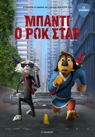 Μπάντι, ο Ροκ Σταρ / Rock Dog (2016) online μεταγλωττισμένο