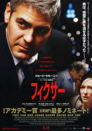 フィクサー 2007 映画 吹き替え 無料