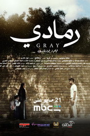 رمادي