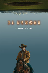 За межами постер