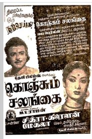 Poster Konjum Salangai 1962