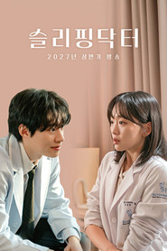슬리핑 닥터