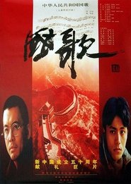 Poster The National Anthem 1999