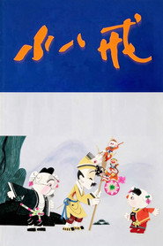 小八戒