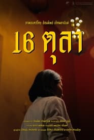 16 ตุลา  October 16