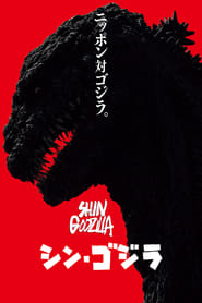 Shin Gojira / Shin Godzilla (2016) online ελληνικοί υπότιτλοι