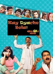 Kay Dyache Bola 2005 Marathi Full Movie Downlaod | SONY WEB-DL 1080p 3.6GB 720p 1GB 480p 350MB