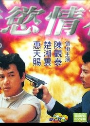 Poster 赤慾情花