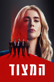 המצוד (2025)