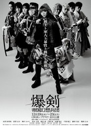 爆剣 -帝国幻想兵団-