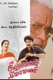 Poster Sigamani Ramamani 2001
