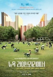 뉴욕 라이브러리에서