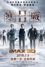 寒战2 (2016)