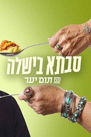 Grandma cooked with Tom Yaar (2021)