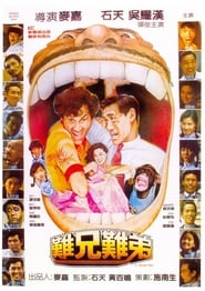 It Takes Two 1982 映画 吹き替え