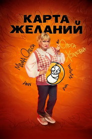The Wish Card постер