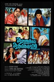 കുണ്ടന്നൂരിലെ കുത്സിതലഹള) കുണ്ടന്നൂരിലെ കുത്സിതലഹള (2024)