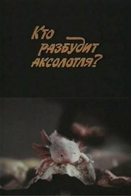مشاهدة فيلم Кто разбудит аксолотля? 1981 مترجم بجودة عالية