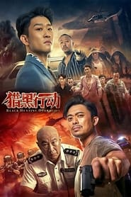 BLACK HUNTING (2023) ล่าทมิฬ ซับไทย