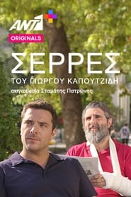 Serres s01 e02