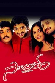 సొంతం) సొంతం (2002)