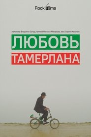 Poster Tamerlan's Love 2015