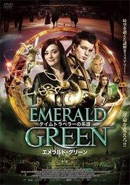 タイムトラベラーの系譜 エメラルド・グリーン 2016 無料視聴 吹き替え