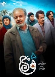 نون خ (1970)