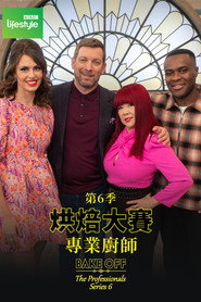 Bake Off: The Professionals 第 6 季 海报