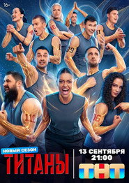 Sezonul 5
