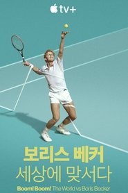 '보리스 베커, 세상에 맞서다' - Boom! Boom! The World vs Boris Becker