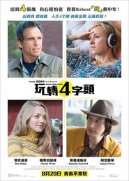 年轻时候 [While We're Young]