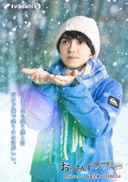 Ossan's Love Returns постер