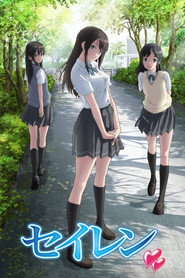 Seiren постер
