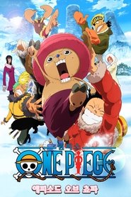 원피스 극장판 9기: 에피소드 오브 쵸파 (2008)