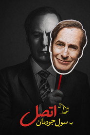 Better Call Saul