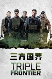 Triple Frontier 2019 百度云高清 完整 版在线观看 香港