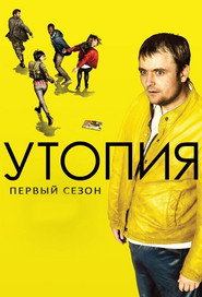 Постер «Утопия Сезон 1»