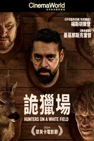 白域猎人 (2024)