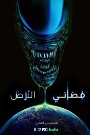 فضائي: الأرض