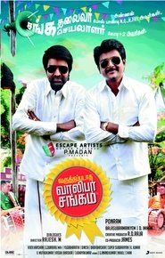 Poster வருத்தப்படாத வாலிபர் சங்கம்